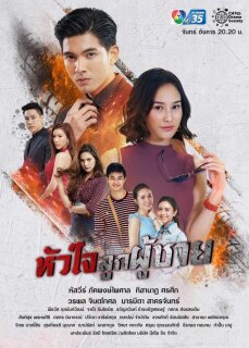 Постер сериала «Сердце рыцаря»