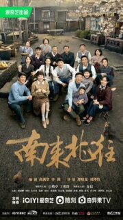 Постер сериала «С юга на север»