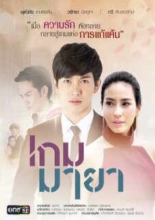Постер сериала «Игра иллюзий»