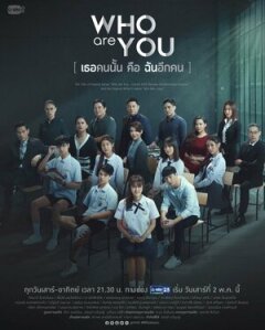 Постер сериала «Кто ты?»