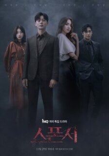 Постер сериала «Спонсор»