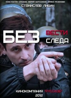 Постер сериала «Без следа»