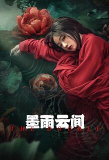 Постер сериала «Меж чернильно-дождевых туч»