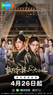 Постер сериала «Преодолевая превратности судьбы»