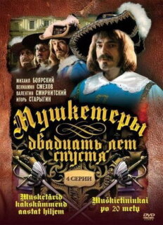 Постер сериала «Мушкетеры 20 лет спустя»
