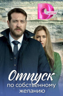 Постер сериала «Доктор Мартов»