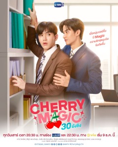 Постер сериала «Оказывается, можно получить суперсилу, если хранить девственность до 30 лет»
