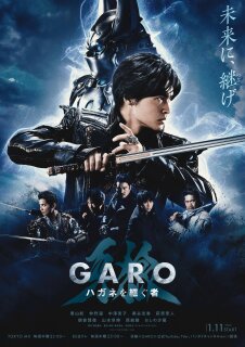 Постер сериала «Гаро: Наследник Стальной Брони»
