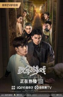 Постер сериала «Смертельная игра»