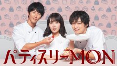 Постер сериала «Кондитерская Мон»