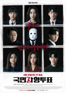 Постер сериала «Голосование по поводу смертной казни»