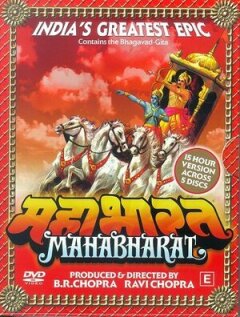 Постер сериала «Махабхарата»