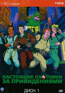 Постер сериала «Настоящие охотники за привидениями»