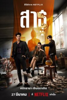 Постер сериала «Верующие»