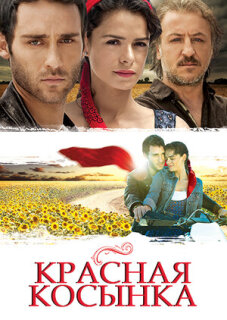 Постер сериала «Красная косынка»