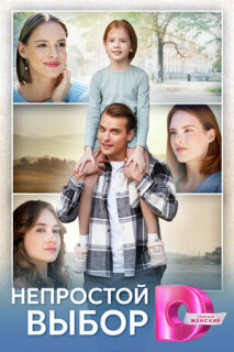 Постер сериала «Я вернусь за тобой»