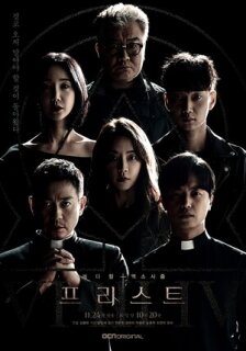 Постер сериала «Священник»