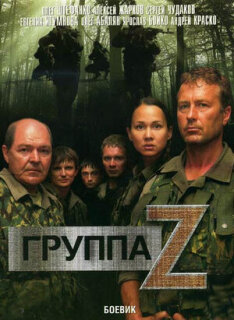 Постер сериала «Группа «Зета»»