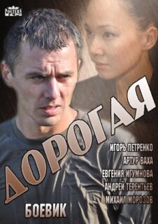 Постер сериала «Дорогая»