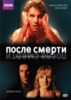 Постер сериала «После смерти»
