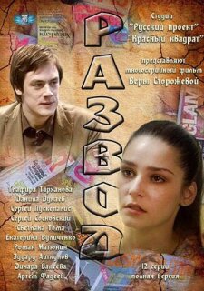 Постер сериала «Развод»