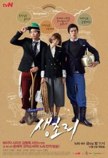Постер сериала «Однажды в Сэнчхори»