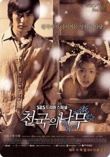 Постер сериала «Райское дерево»
