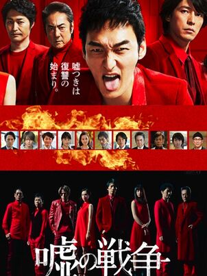 Постер сериала «Война лжи»