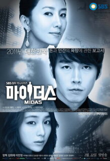 Постер сериала «Мидас»