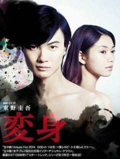 Постер сериала «Метаморфозы»