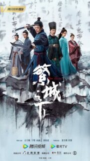 Постер сериала «Под процветающим городом»