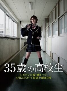 Постер сериала «35-летняя школьница»