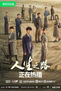 Постер сериала «Жизненный путь»