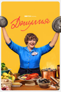 Постер сериала «Джулия»