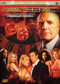 Постер сериала «Лас Вегас»