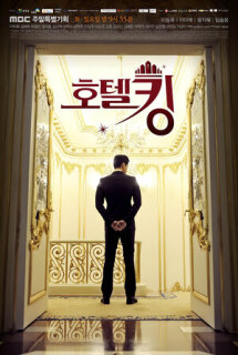 Постер сериала «Король отелей»