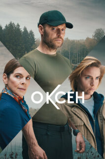 Постер сериала «Оксен»