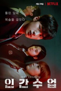 Постер сериала «Дополнительные занятия»
