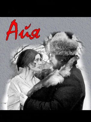 Постер: Айа