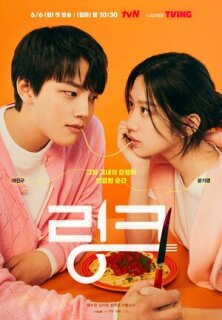 Постер сериала «Связь: Ешь, люби, убивай»