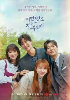 Постер сериала «Увидимся в моей 19-й жизни»
