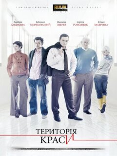 Постер сериала «Территория красоты»