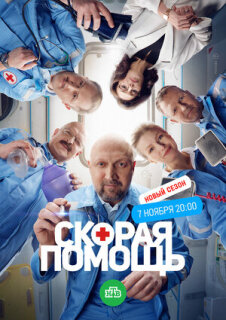 Постер сериала «Скорая помощь 6»