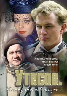 Постер сериала «Утесов. Песня длиною в жизнь»
