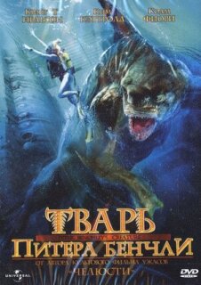 Постер сериала «Тварь Питера Бенчли»