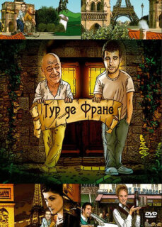Постер сериала «Тур де Франс»