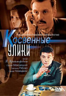 Постер сериала «Косвенные улики»