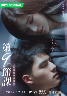 Постер сериала «Урок любви»