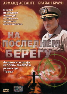 Постер сериала «На последнем берегу»