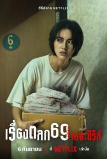Постер сериала «69»